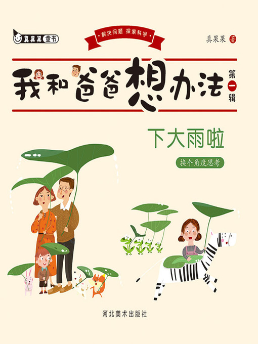 Cover image for 下大雨啦